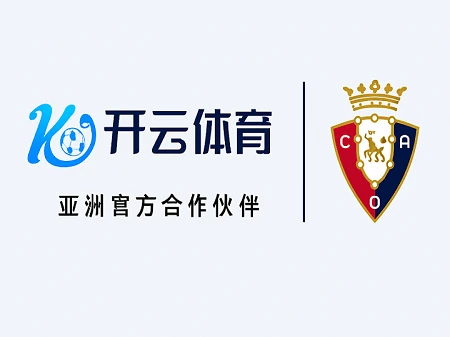 开云体育 - 品牌介绍